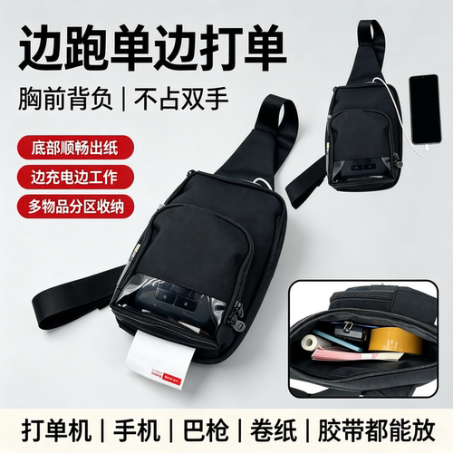 快递员打印机胸包底部出纸防水耐磨蓝牙腰包便携胸包多功能定做