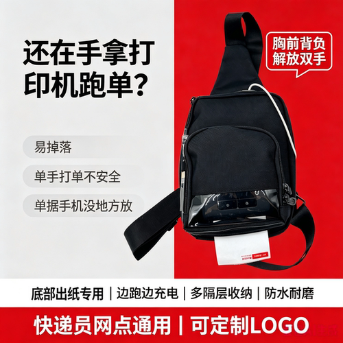 快递员打印机胸包底部出纸防水耐磨便携胸包多功能蓝牙腰包定做