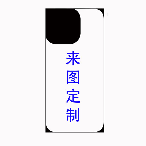 打造属于自己的专属手机壳