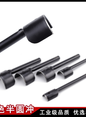 黑色半圆冲手艺1/2圆角斩钱包DIY手工皮革皮带尾斩浅半圆斩尾冲