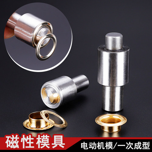 包邮电动打扣机鸡眼扣模具带磁性大白扣机气眼压扣模具广告展架扣