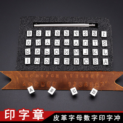 植鞣皮革数字印花冲子英文字母冲36印章手工皮雕皮艺印字工具模具