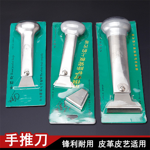 推刀开料刀裁皮刀千里眼