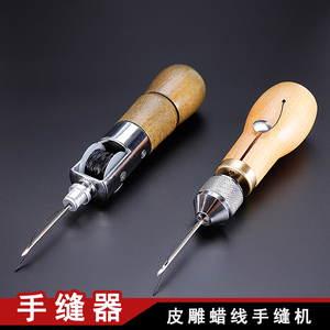 手工DIY皮革手缝器牛皮革皮雕皮艺工具器皮具菱斩手缝线器