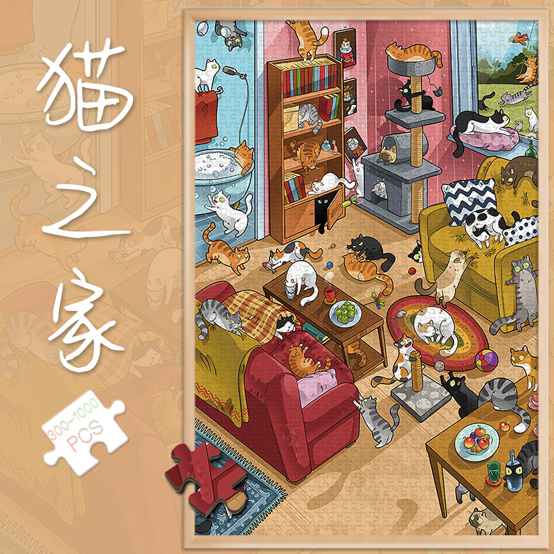 木制拼图成人版1000片猫之家卡通