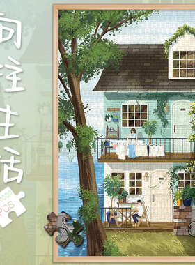 拼图玩具1000片治愈系向往生活风景500成人解压300送情侣礼物