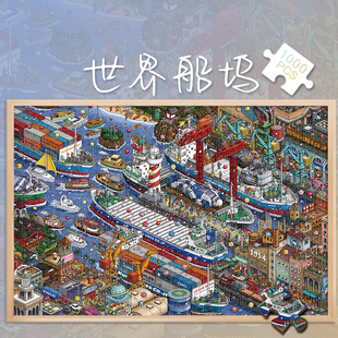 拼图1000片世界船坞500成人版解压潮玩具300块高难度庆典游行