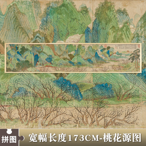 桃花源图拼图2000片1000长卷永乐宫三清殿壁画千里江山成人1440