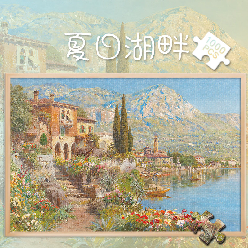 拼图1000片油画夏日湖畔ins风景治愈系名画500成人300可带框,玩具/童车/益智/积木/模型,拼图/拼板,淘宝优惠券,粉丝福利购,淘宝优惠卷