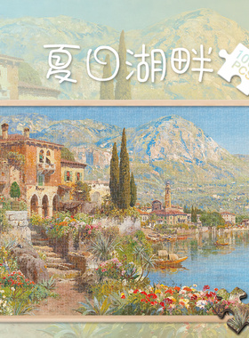 拼图1000片油画夏日湖畔ins风景治愈系名画500成人300可带框