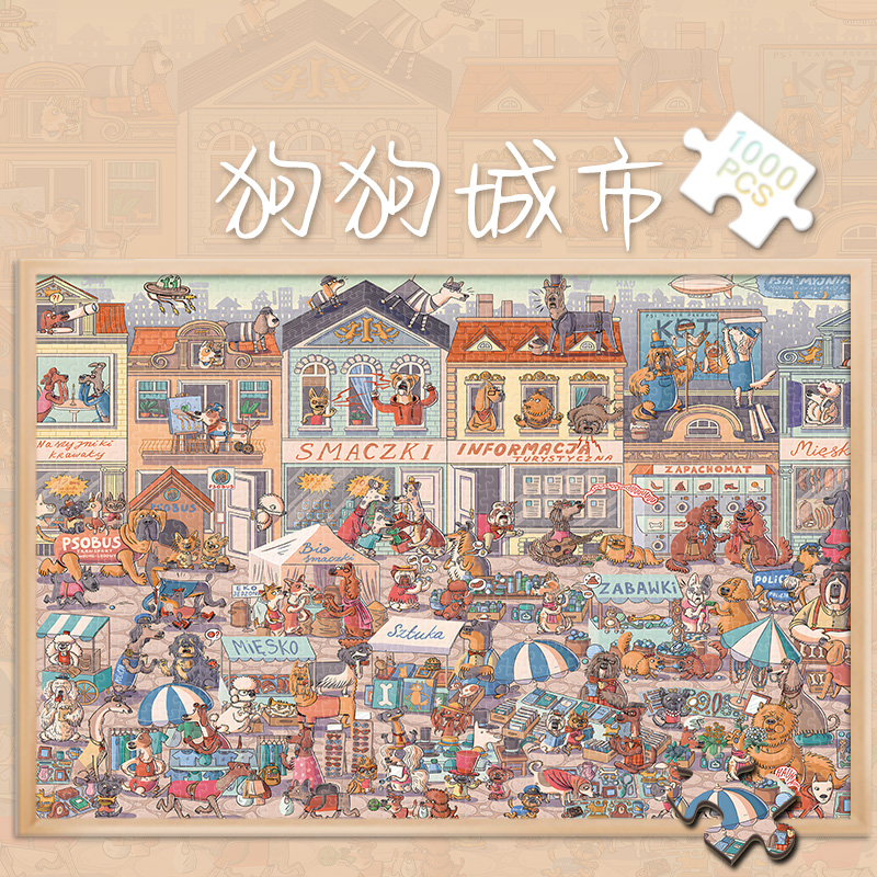 拼图1000片狗狗城市500成人版解压潮玩具300块猫狗卡通动物