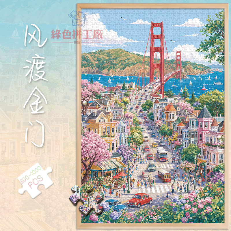 300风渡金门大桥白卡拼图1000片成人版玩具礼物500治愈系风景画 - 实物图