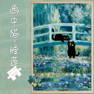 拼图1000片世界名画中的猫500成人版解压潮玩具300块插画油画