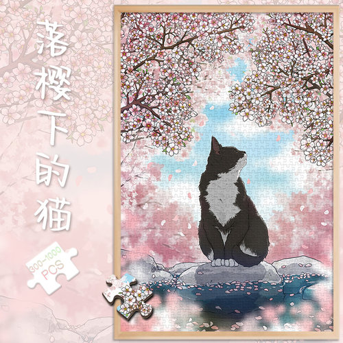 木制拼图1000片卡通樱花可爱猫咪