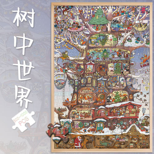 木制拼图1000片治愈系树中世界