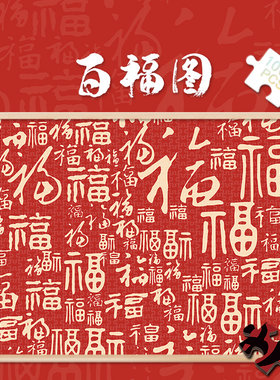 木制拼图成人版1000片百福图福字
