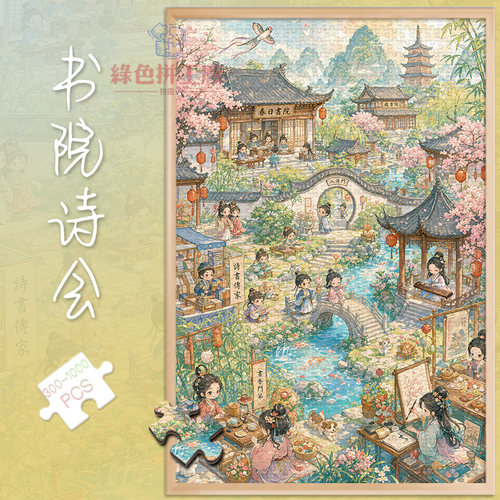 300书院诗会白卡拼图1000片插画成人版玩具礼物500块春景鲜花卡通
