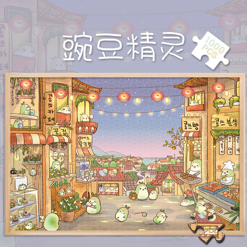 木制拼图玩具1000片可爱卡通