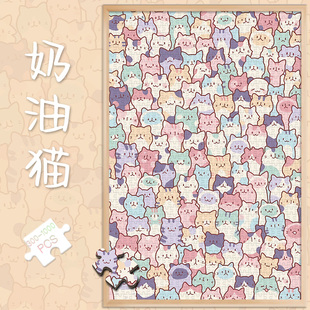 拼图1000片奶油猫500成人版解压治愈系潮玩具300块猫狗叠叠乐