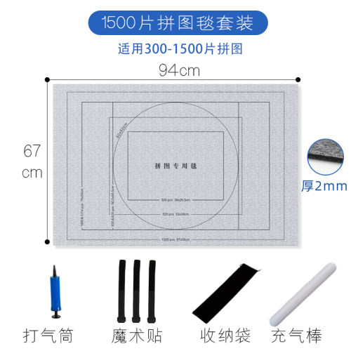 专业多规格拼图毯适用300-1500片