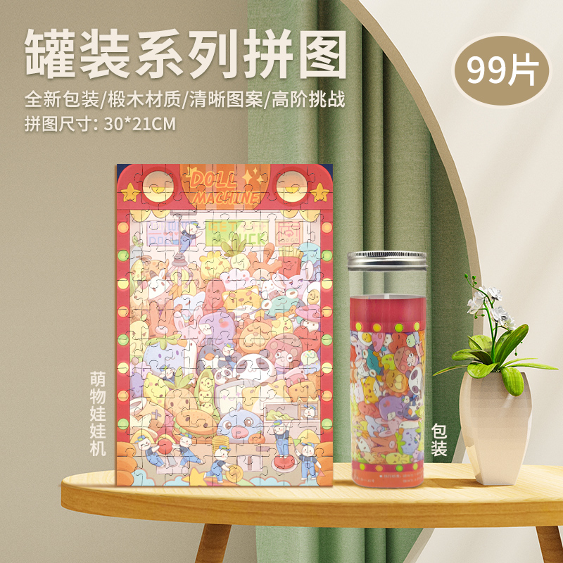 木制拼图玩具卡通解压治愈系99片