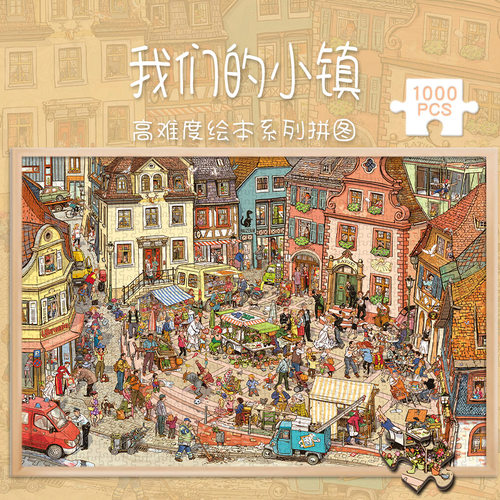 木制拼图1000片全景视觉绘本图案