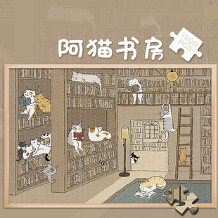 拼图1000片猫咪浮世绘500成人版解压治愈潮玩具300块阿猫日常