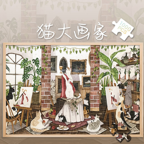 木制拼图成人版1000片猫大学者