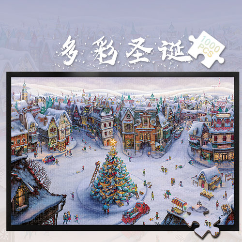 木制拼图1000片多彩圣诞节成人