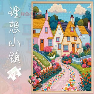 300理想小镇白卡拼图1000片风景成人版玩具礼物500块治愈系春景
