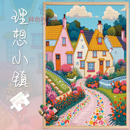 300理想小镇白卡拼图1000片风景成人版玩具礼物500块治愈系春景