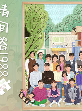 木制拼图玩具1000片请回答1988