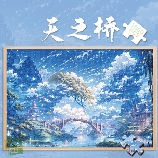 拼图1000片天之桥500玩具300块中式风景画古画解压插画成人版