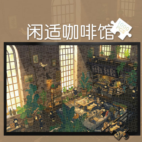 木制拼图玩具1000片闲适咖啡馆