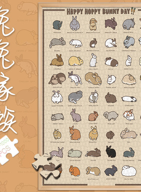 拼图玩具1000片兔年兔兔家族500成人版解压解闷300块拜年礼物