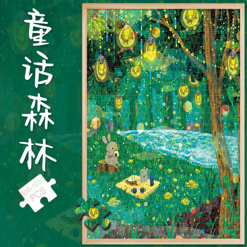 木制拼图玩具1000片童话森林益智