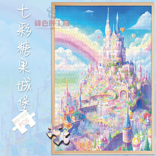 白卡拼图1000片七彩糖果城堡500玩具300块街景成人版治愈解压礼物
