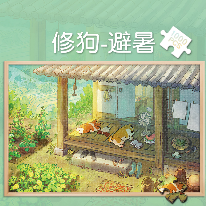 木制拼图玩具1000片卡通狗狗益智