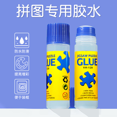 2送1成人拼片专用1000片透明胶水