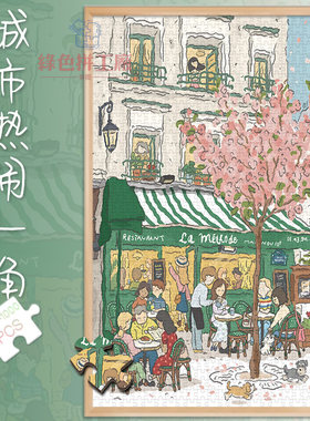 白卡拼图1000片城市热闹一角500玩具300块街景成人版治愈解压礼物