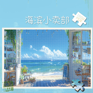 白卡拼图1000片海滨小卖部500玩具300夏日成人版治愈解压礼物