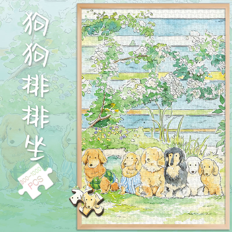 木制拼图玩具1000片卡通宠物益智