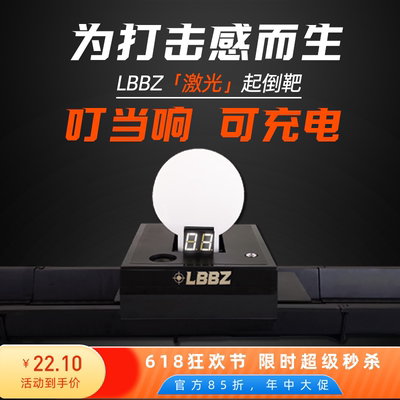 lbbz激光靶起倒接收感应载波标靶