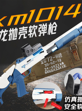 黑金色XM1014软弹枪散弹抢儿童喷子枪m870可抛壳霰弹玩具男孩枪