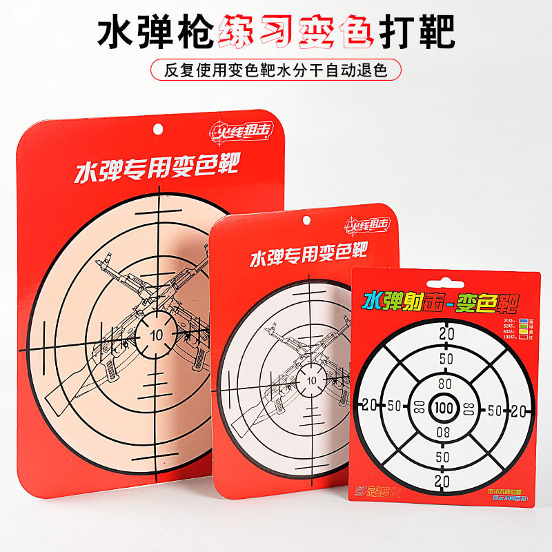 大号变色靶子玩具枪湿显靶纸计分纸靶CS场地 可重复使用