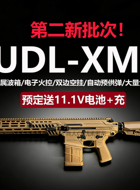 有道理UDL电动连发XM7金波火控金齿三角洲游戏同款影视道具枪成人