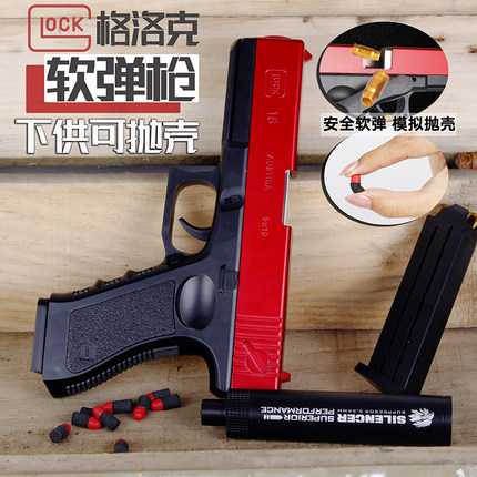 新品可抛壳软弹枪玩具抢男孩下供弹格洛克儿童手动上膛枪模型1911