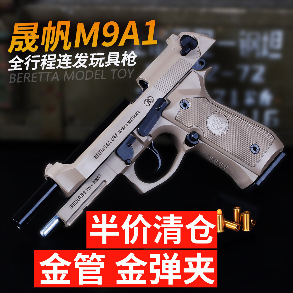 半价清仓全行程晟帆M92A1伯莱塔