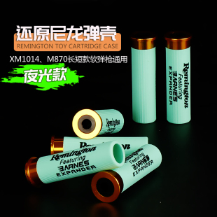 UDL夜光弹壳XM1014软弹枪M870还原印字弹壳金属弹壳原厂蛋壳配件