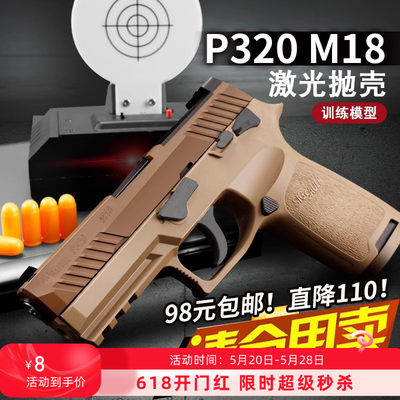 蓝星P320M18八尾花喵M17新批次